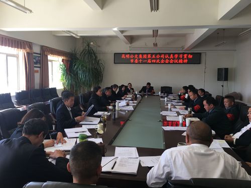 五公司党总支组织学习贯彻市委十一届四次全体会议精神（黄奚丽）