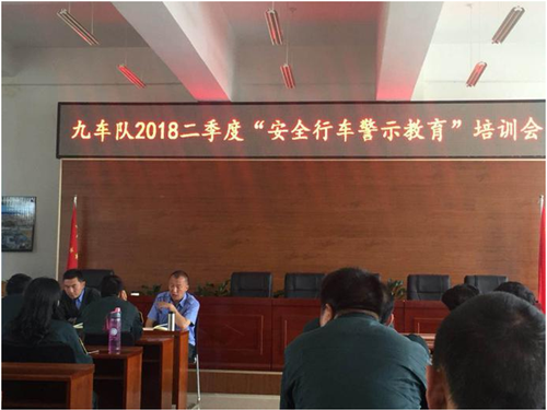 安全行车警示教育培训会