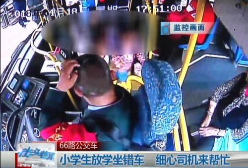 小学生放学坐错车 细心司机来帮忙（黎箭） (3)