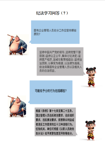 纪法学习问答（7）