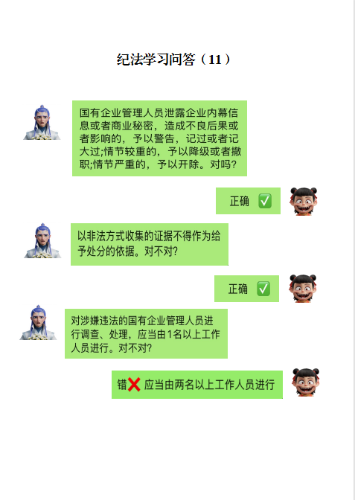 纪法学习问答（11）