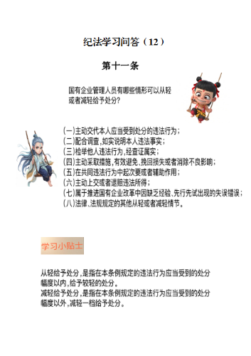 纪法学习问答（12）