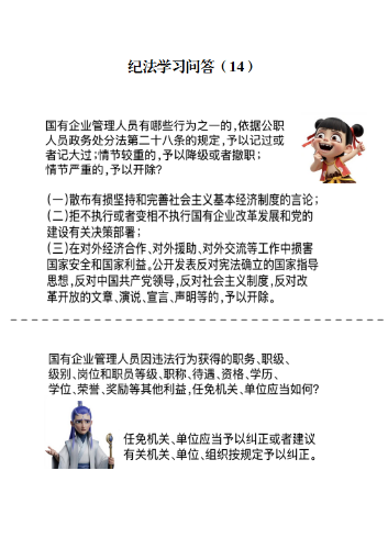 纪法学习问答（14）