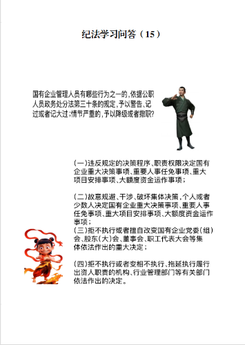 纪法学习问答（15）