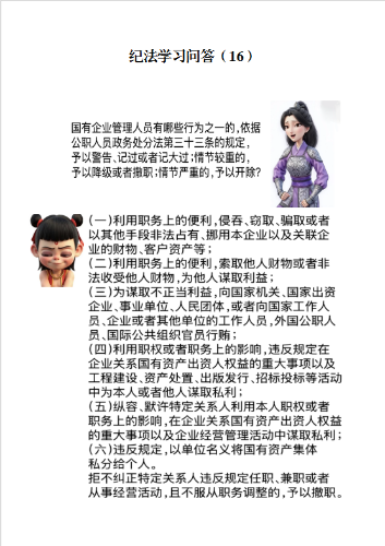 纪法学习问答（16）