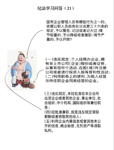 纪法学习问答（21）