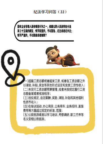 纪法学习问答（22）