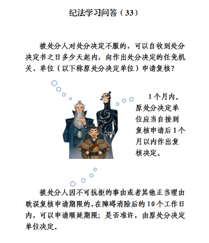 纪法学习问答（33）