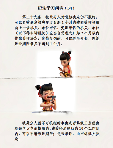 纪法学习问答（34）